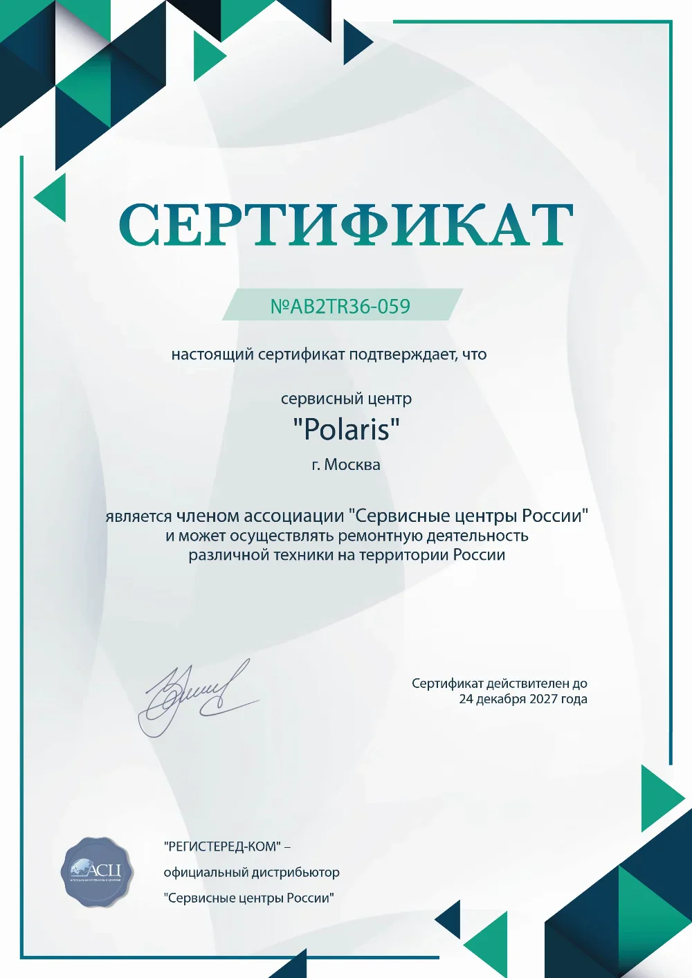chr.fix-polaris.ru Сертификат квалификации сервисного центра по ремонту техники Polaris